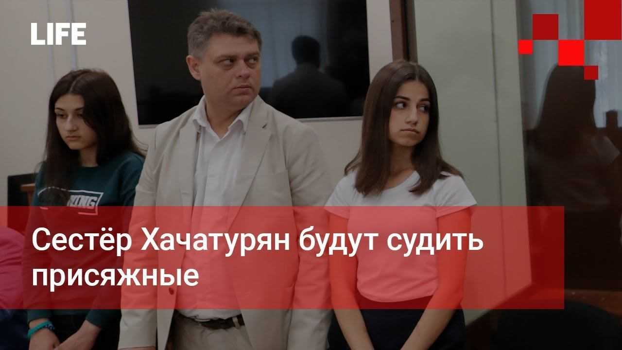 Что известно об окончательном приговоре по делу сестёр хачатурян в 2020 году : общество на портале newsland