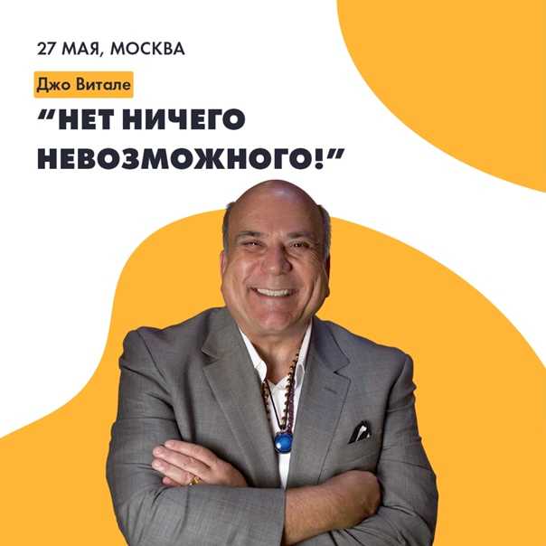Витале джо. книги онлайн