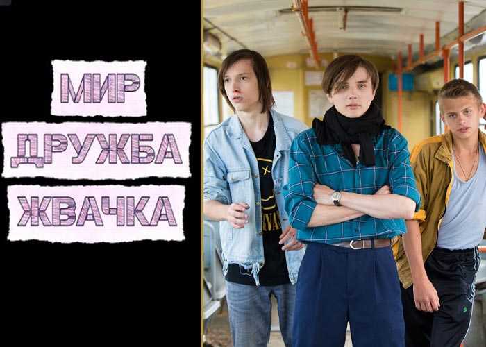 Мир! дружба! жвачка! 3 сезон: дата выхода серий тнт