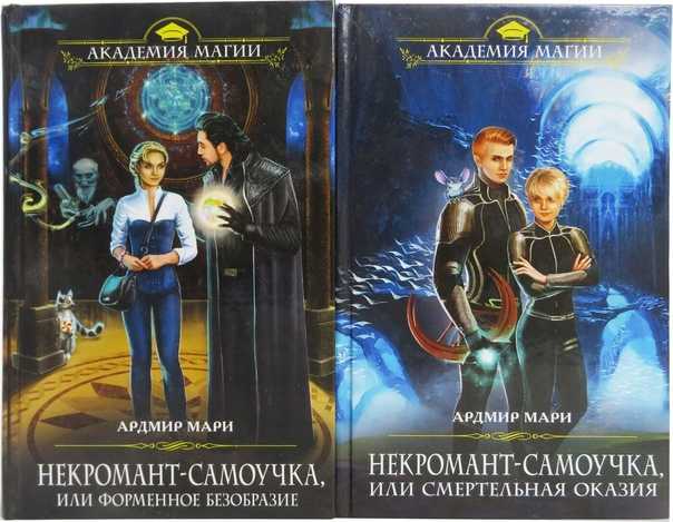Ардмир мари: все книги по сериям