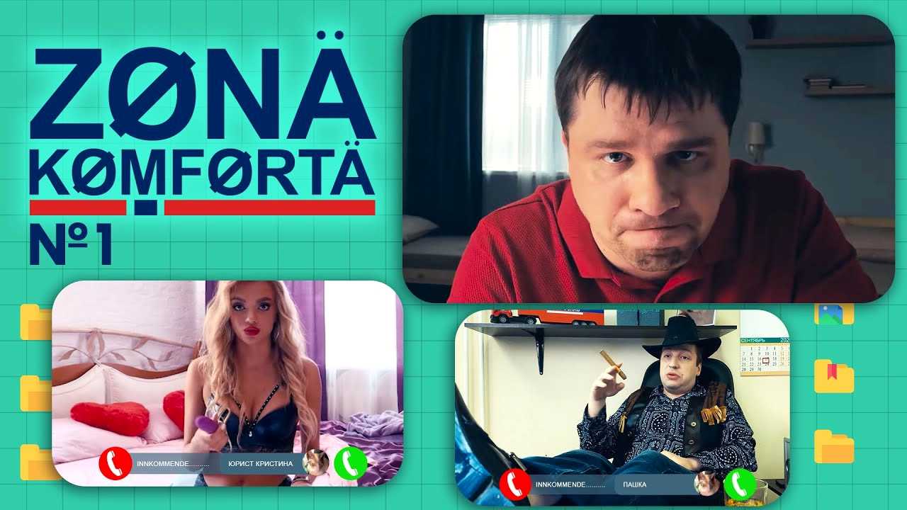 Зона комфорта 2 сезон: дата выхода и трейлер, сюжет и кадры, актеры и роли, рейтинги