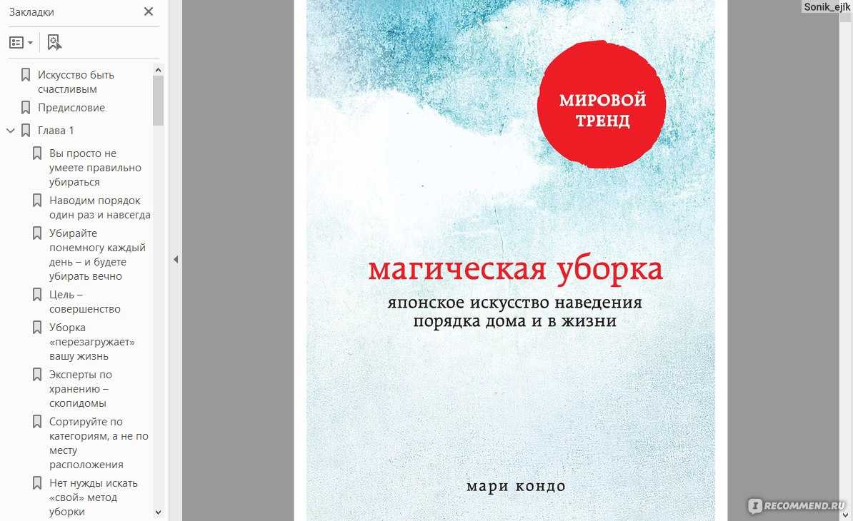 Уборка по методу кон мари: полезные советы, отзывы. японская система уборки дома мари кондо