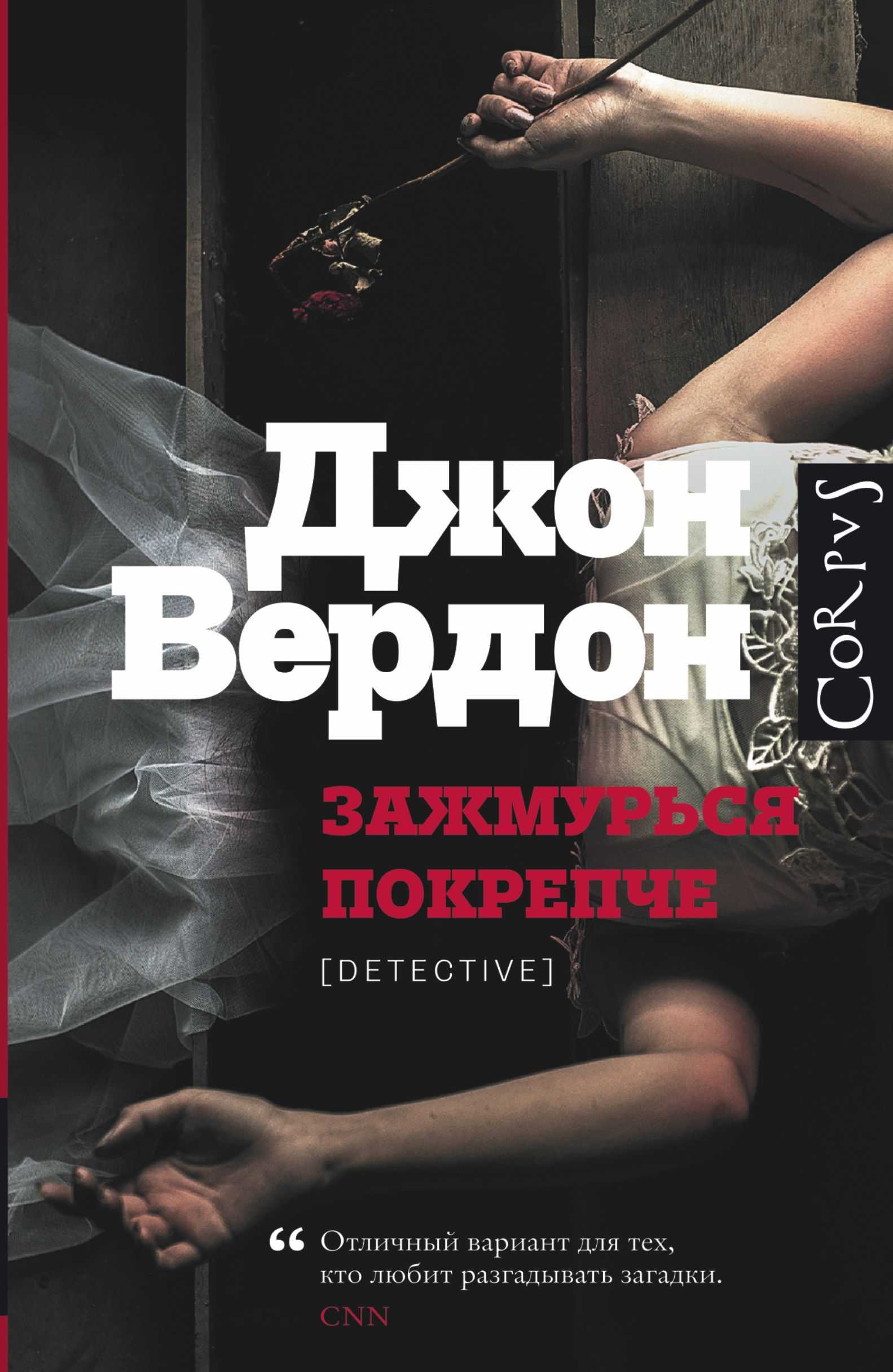 Не буди дьявола
