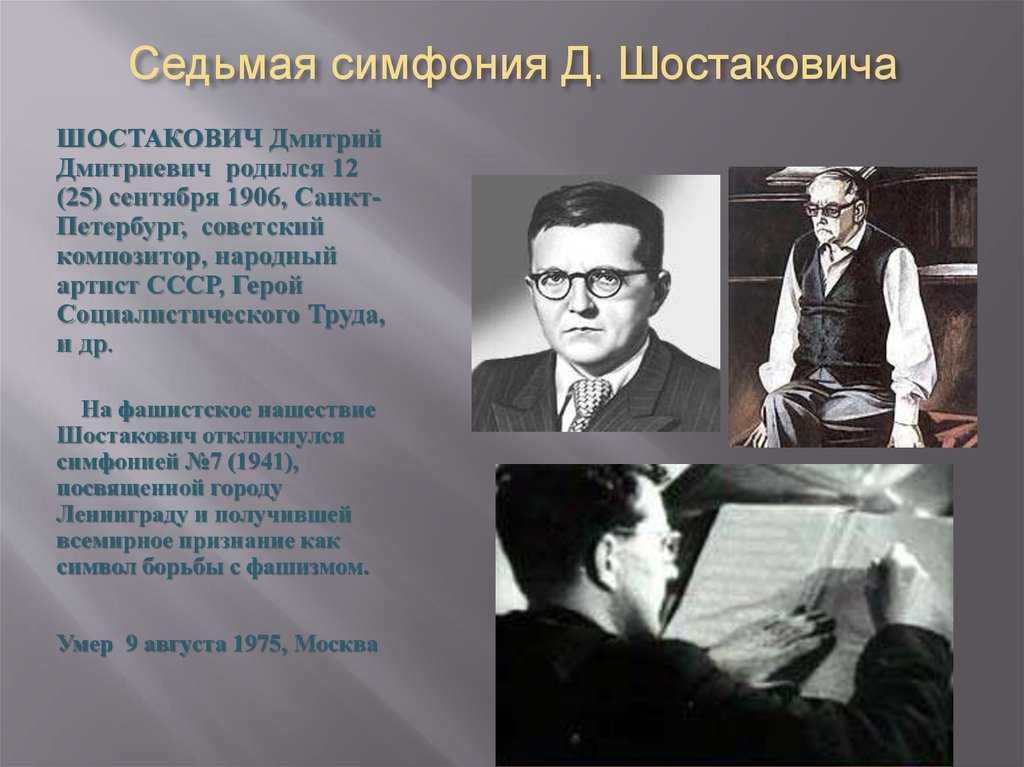 История и интересные факты о симфонии № 7 шостаковича – «ленинградская», героическая, первое исполнение - 24сми