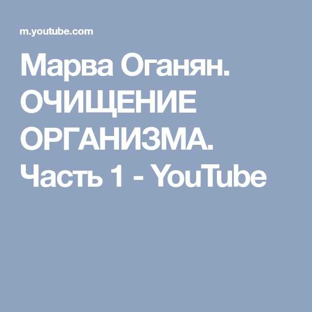 Условное голодание по марве оганян - схема на 7 и 21 день