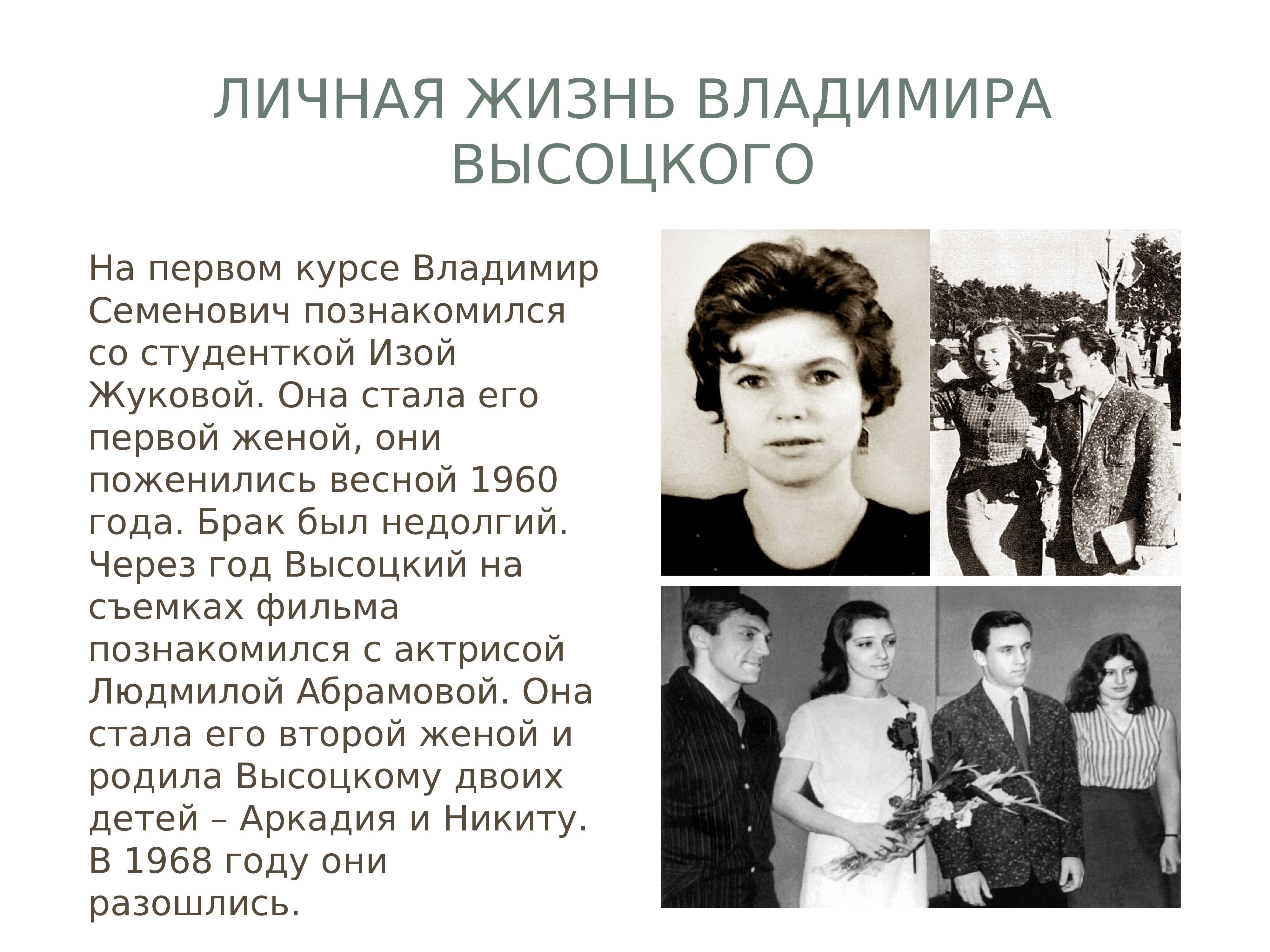 Мужья людмилы абрамовой, дети. брак с высоцким и личная жизнь / статьи