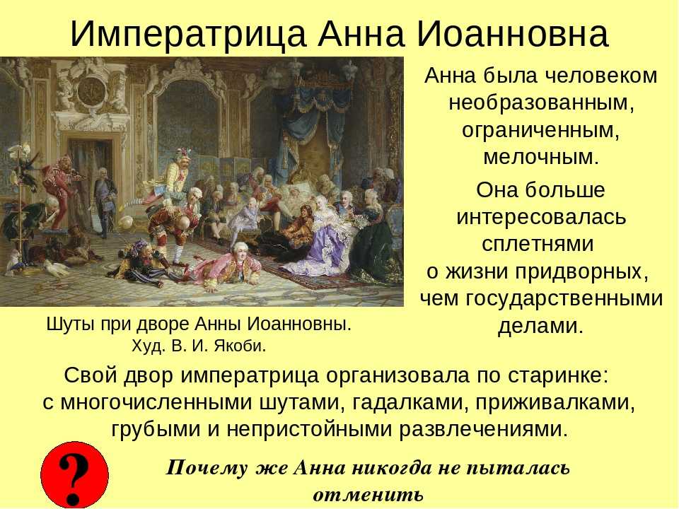 Анна иоанновна — основные события правления | плюсы и минусы