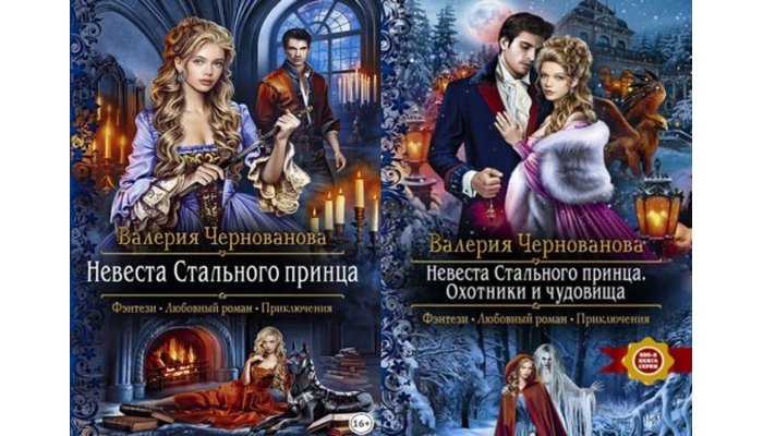 Биография Валерия Чернованова: фото, личная жизнь, последние новости 2019, книги, Мой нелюбимый дракон, Пепел погасшей звезды