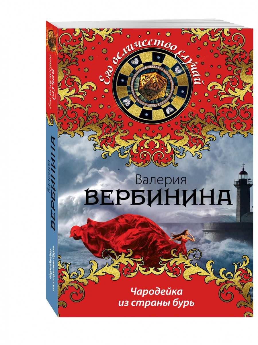 Валерия вербинина: амалия по порядку и другие серии