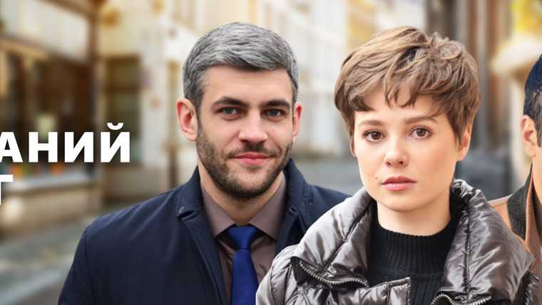 Сериал Миленький ты мой 2021: о дате выхода на России1, о съемках и сюжете, актеры и их роли, о режиссере, где снимали, интересные факты и ожидания зрителей