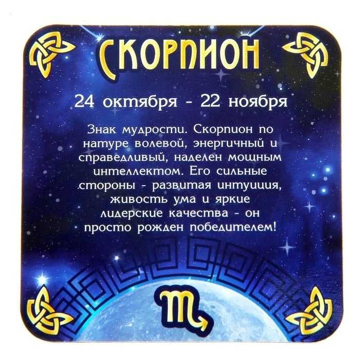 Знак зодиака скорпион: характеристика, качества, плюсы и минусы - школа астрологии lakshmi