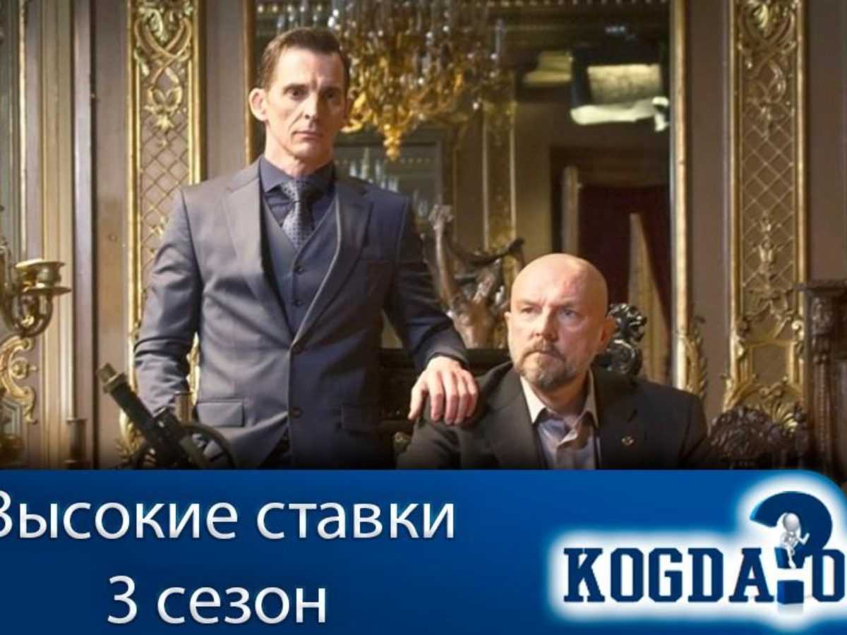 Высокие ставки. реванш (2018) - актеры и роли в сериале - lifeactor.ru