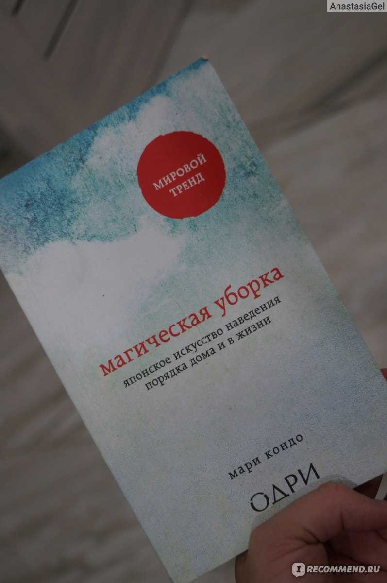 Читать магическая уборка (мари кондо) онлайн бесплатно