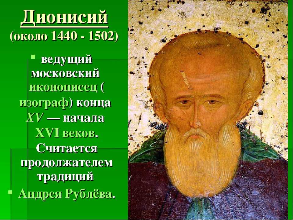 Святой дионисий ареопагит: житие священномученика, икона 🙏 православный клуб