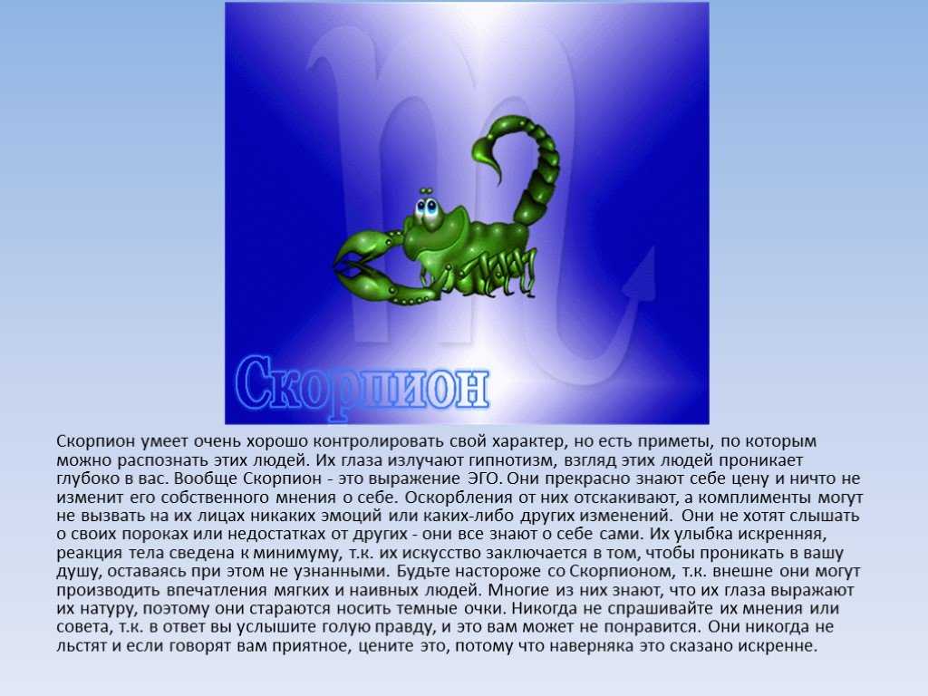 Знак зодиака скорпион: характеристика, качества, плюсы и минусы